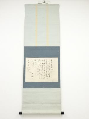 服部石仏筆　手紙　肉筆紙本掛軸（小林松僊箱書）
